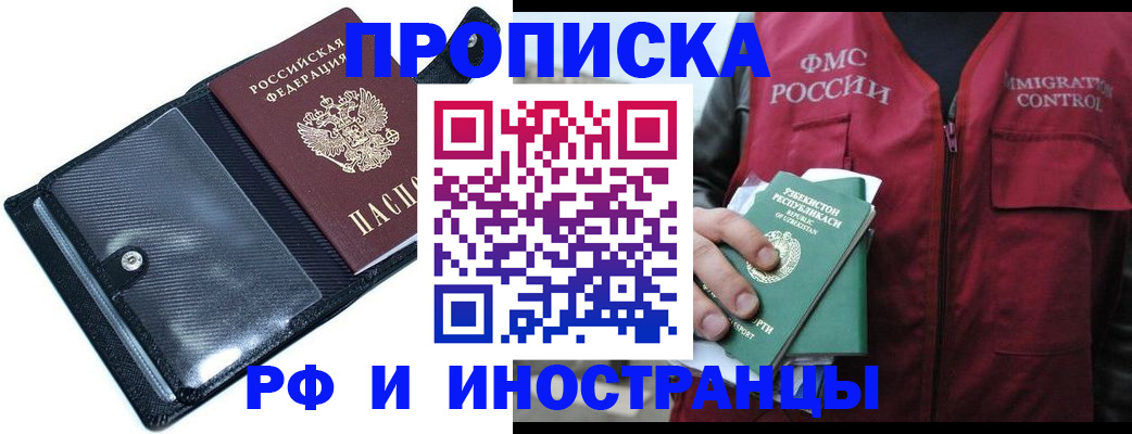 прописка штамп в Алтае