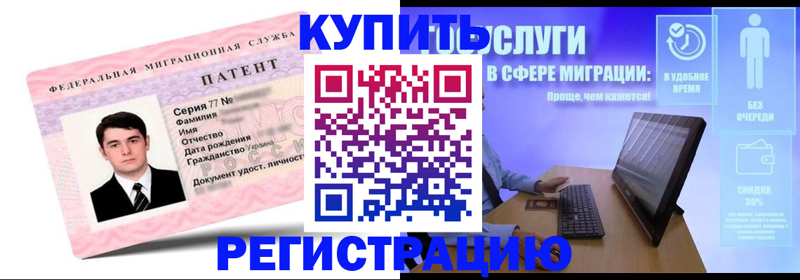 прописка регистрация в Алтае